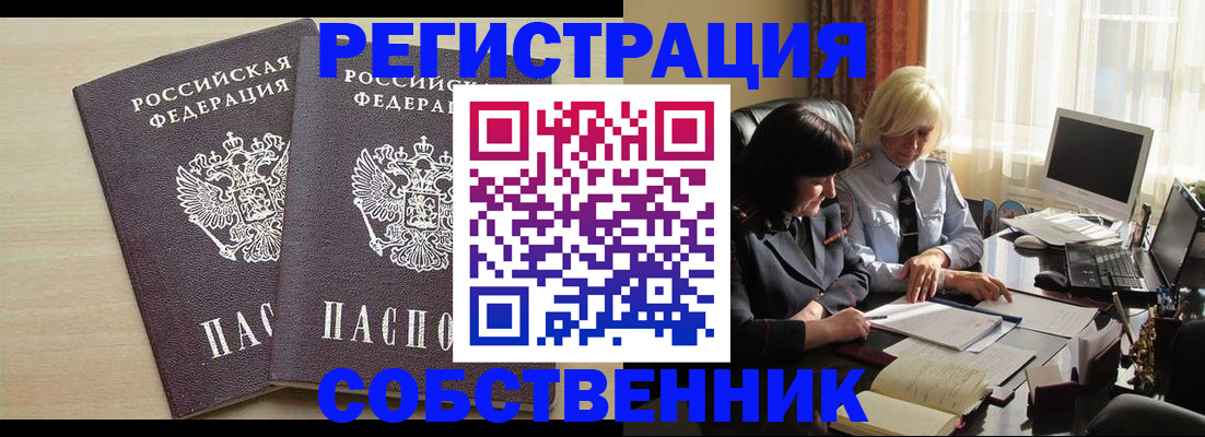 прописка от собственника в Среднеуральске